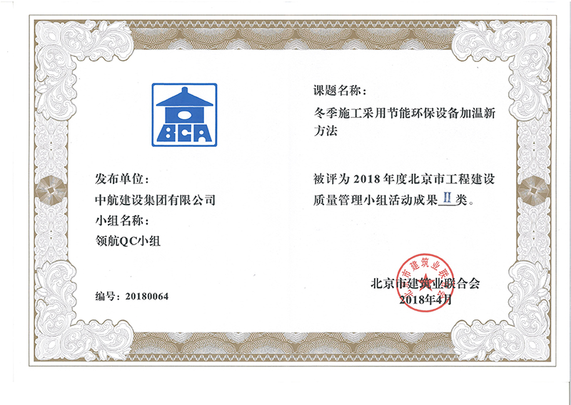 开云网页版网站在线-开云(中国)多个课题被评为2018年度北京市工程工程建设Ⅰ、Ⅱ类成果