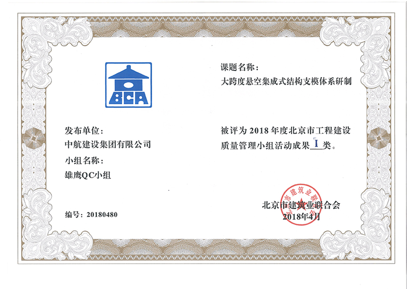 开云网页版网站在线-开云(中国)多个课题被评为2018年度北京市工程工程建设Ⅰ、Ⅱ类成果