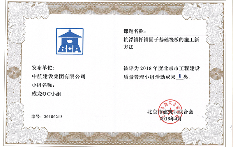开云网页版网站在线-开云(中国)多个课题被评为2018年度北京市工程工程建设Ⅰ、Ⅱ类成果