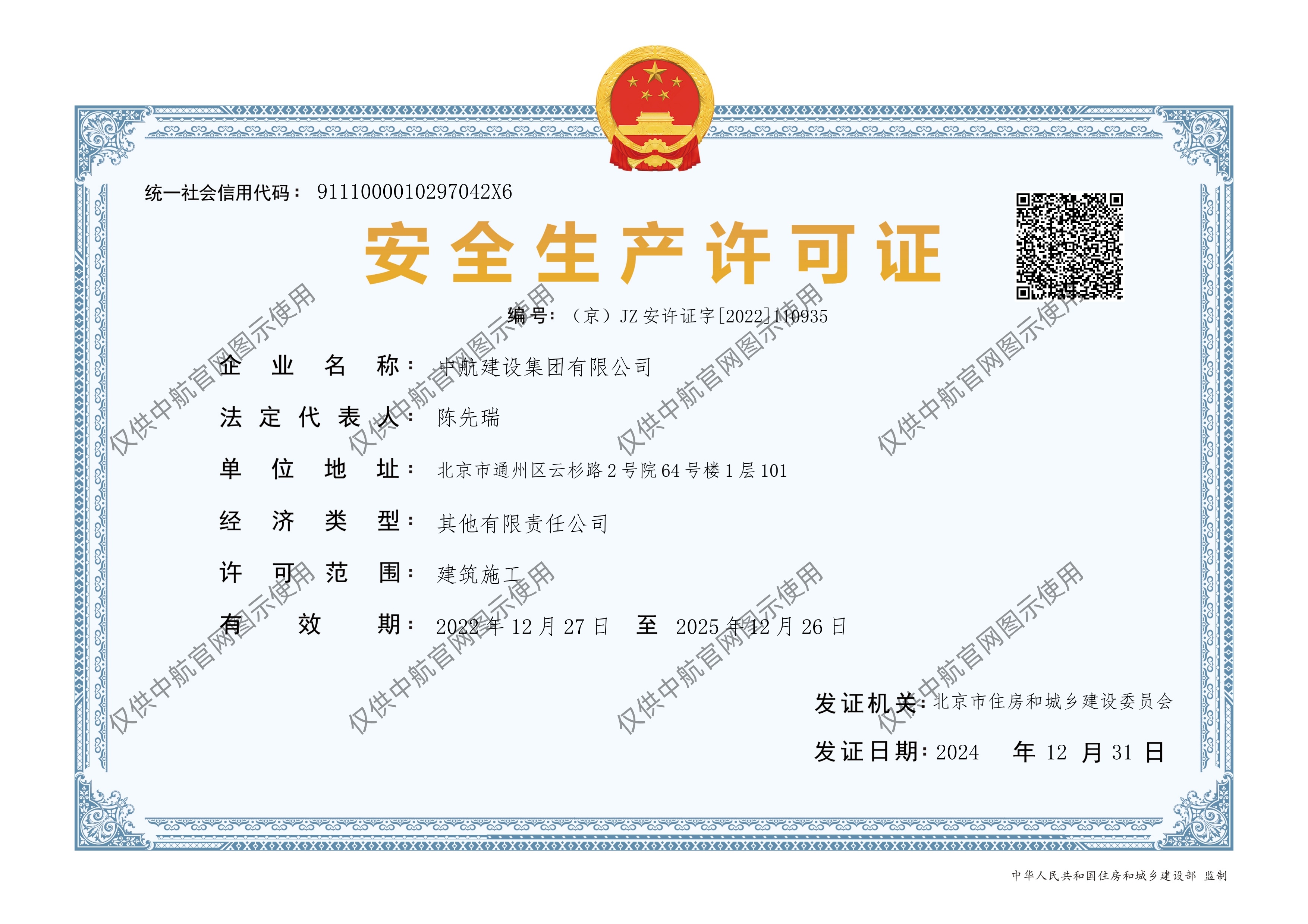 开云网页版网站在线-开云(中国)
安全生产许可证